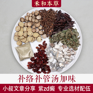 补络补管汤加味小叔文章中药材1付量龙骨牡蛎山萸肉禾和本草7付