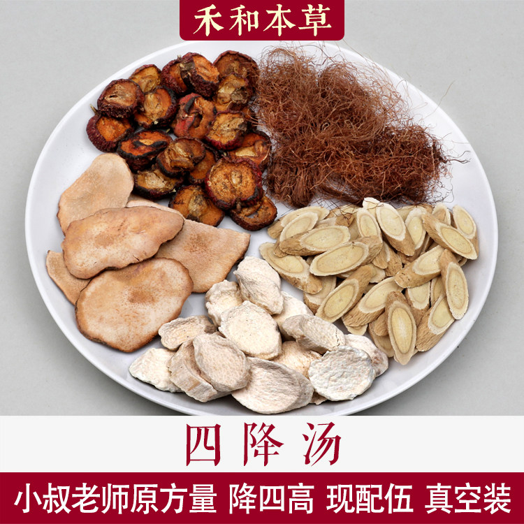 四降汤文小叔中药材1付量