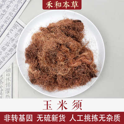 玉米须中药材无硫新货纯净无杂质