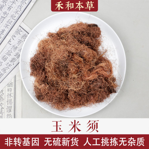 玉米须中药材无硫新货纯净无杂质