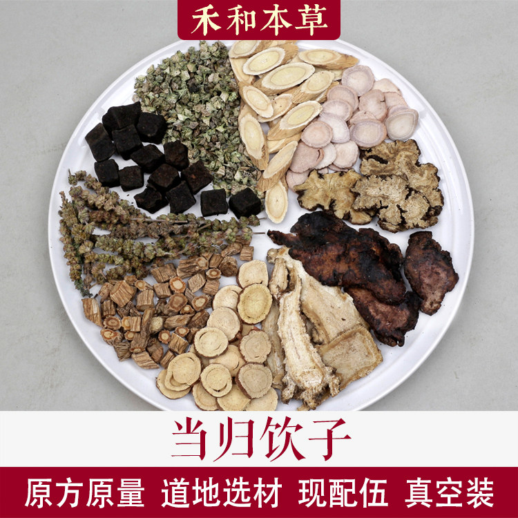 当归饮子经典经方中药材1付量生地川芎白芍黄芪禾和本草7付包邮