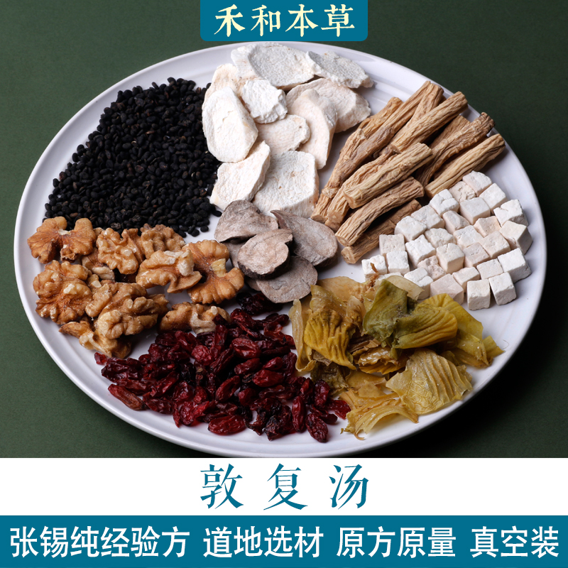 药材敦复汤张锡纯医学衷中参西录