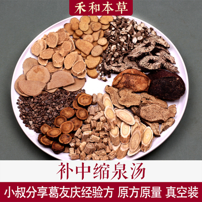 补中缩泉汤中药材葛友庆经验方