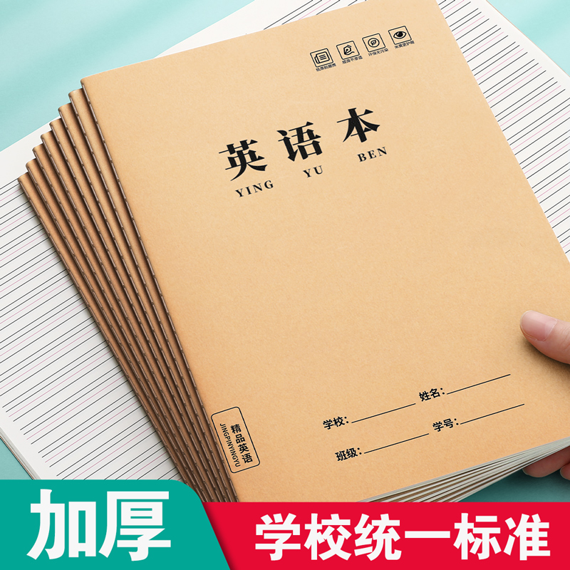 16K英语作业本子小学生专用英文练习本作文本语文数学本初中生加�