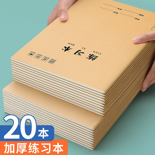 16K练习本横线作业本小学生专用写字本牛皮纸牛皮纸初中生英语数�