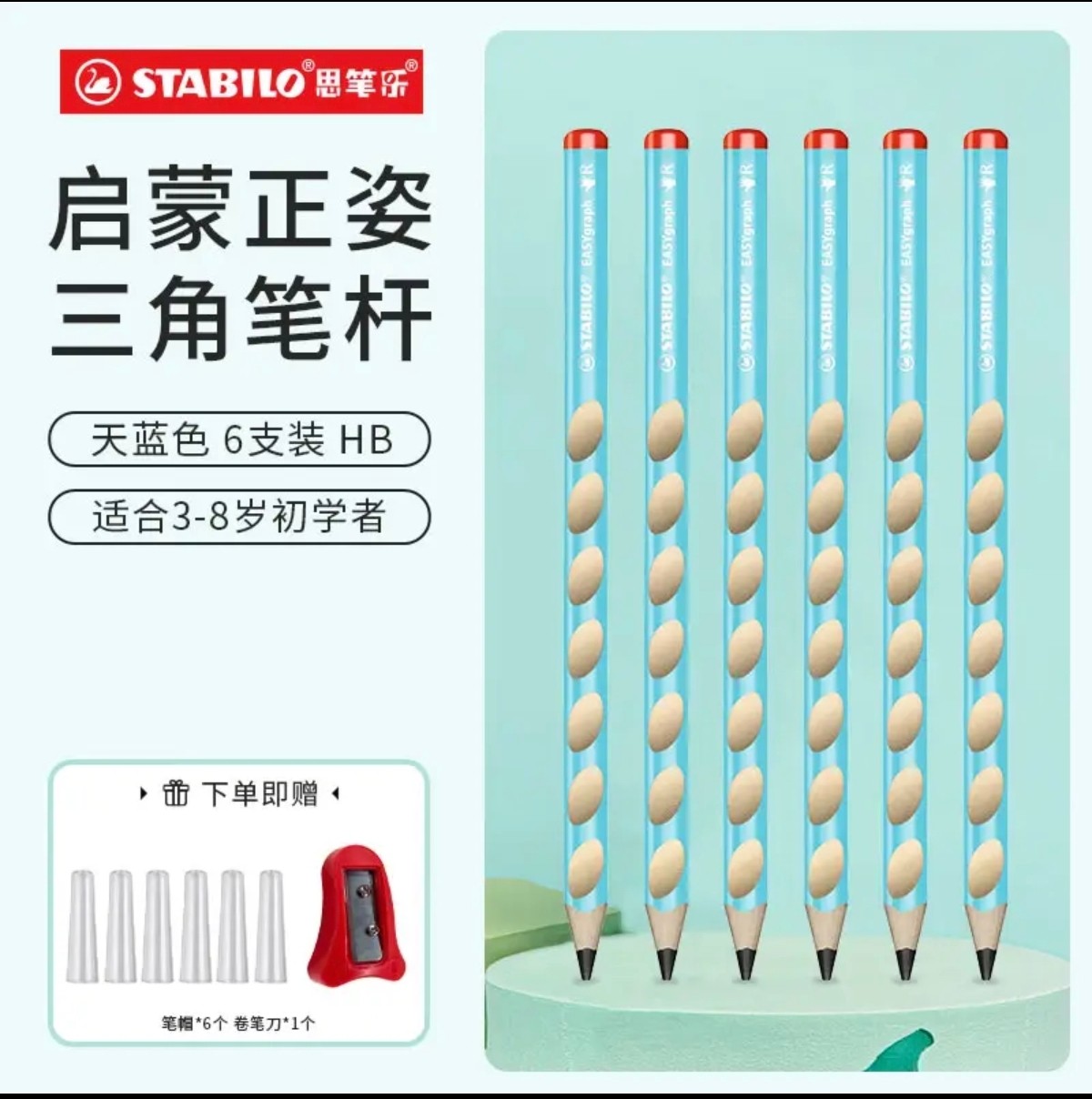 6支思笔乐322洞洞铅笔粗杆小学生幼儿园矫正握姿练字三角笔杆铅笔