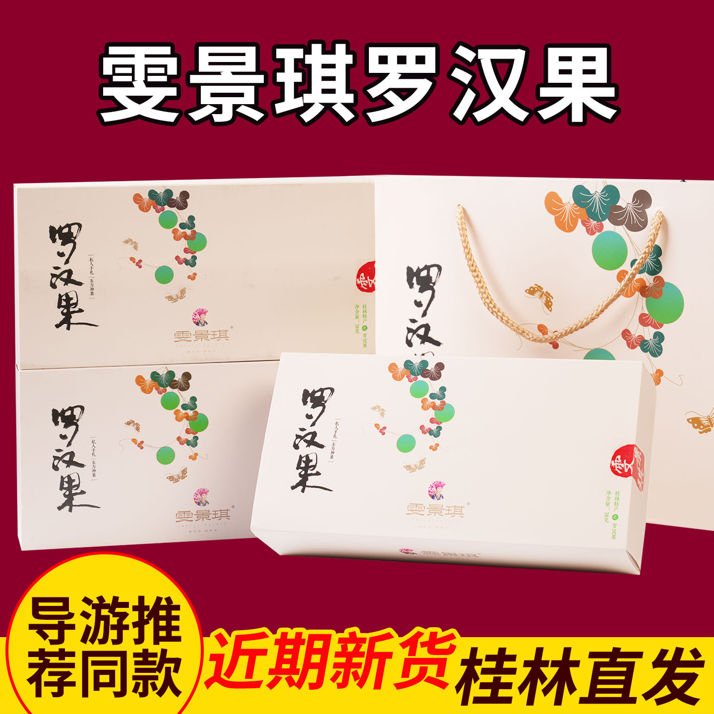 导游推荐雯景琪罗汉果茶芯果仁果肉大果广西桂林特产永福同款礼盒图片