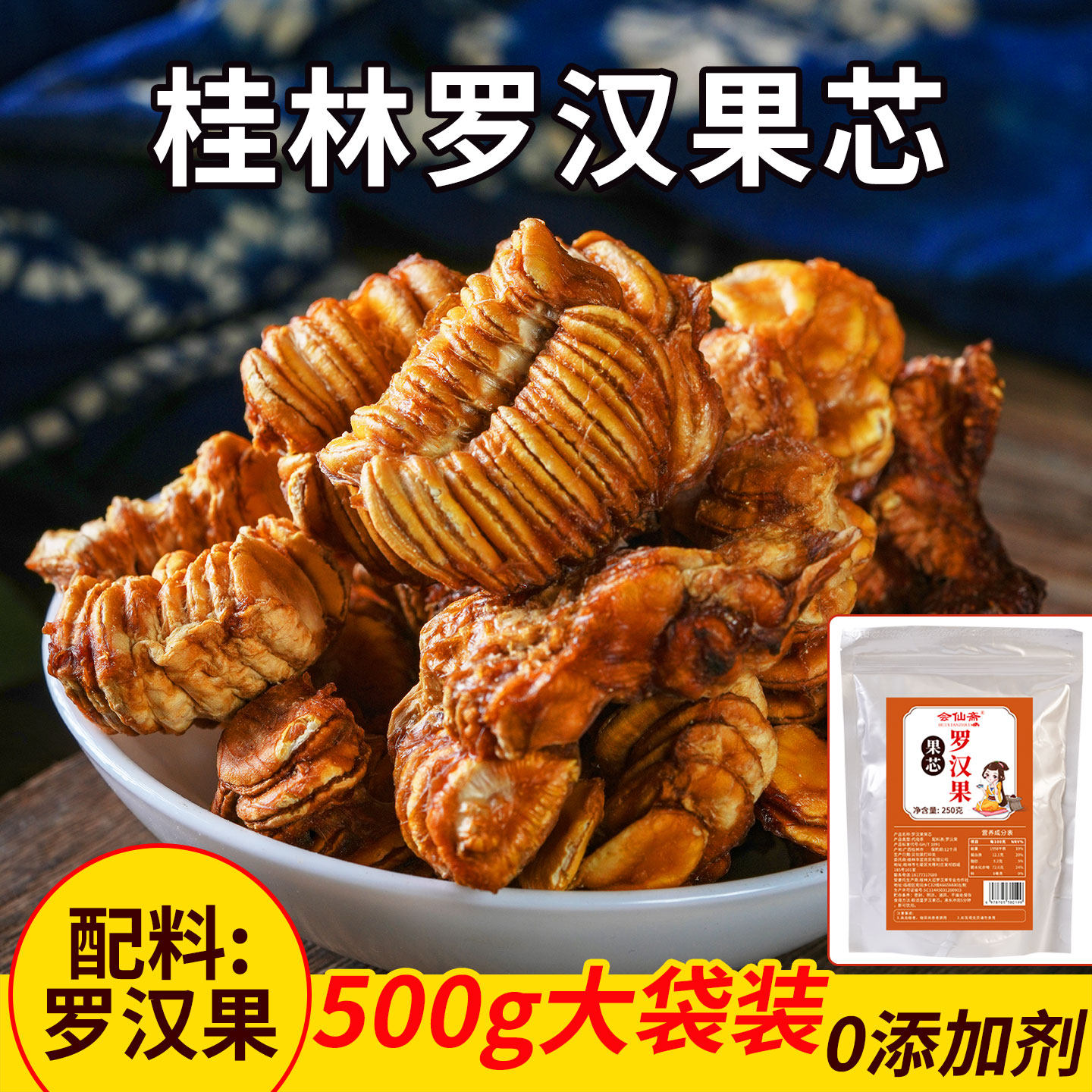 广西桂林罗汉果芯茶干果正宗泡茶包泡水地方特产袋装正品无硫永福