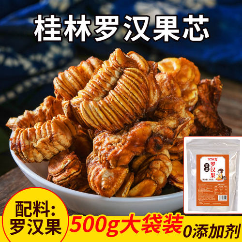 广西桂林罗汉果芯茶干果正宗泡茶包泡水地方特产袋装正品无硫永福