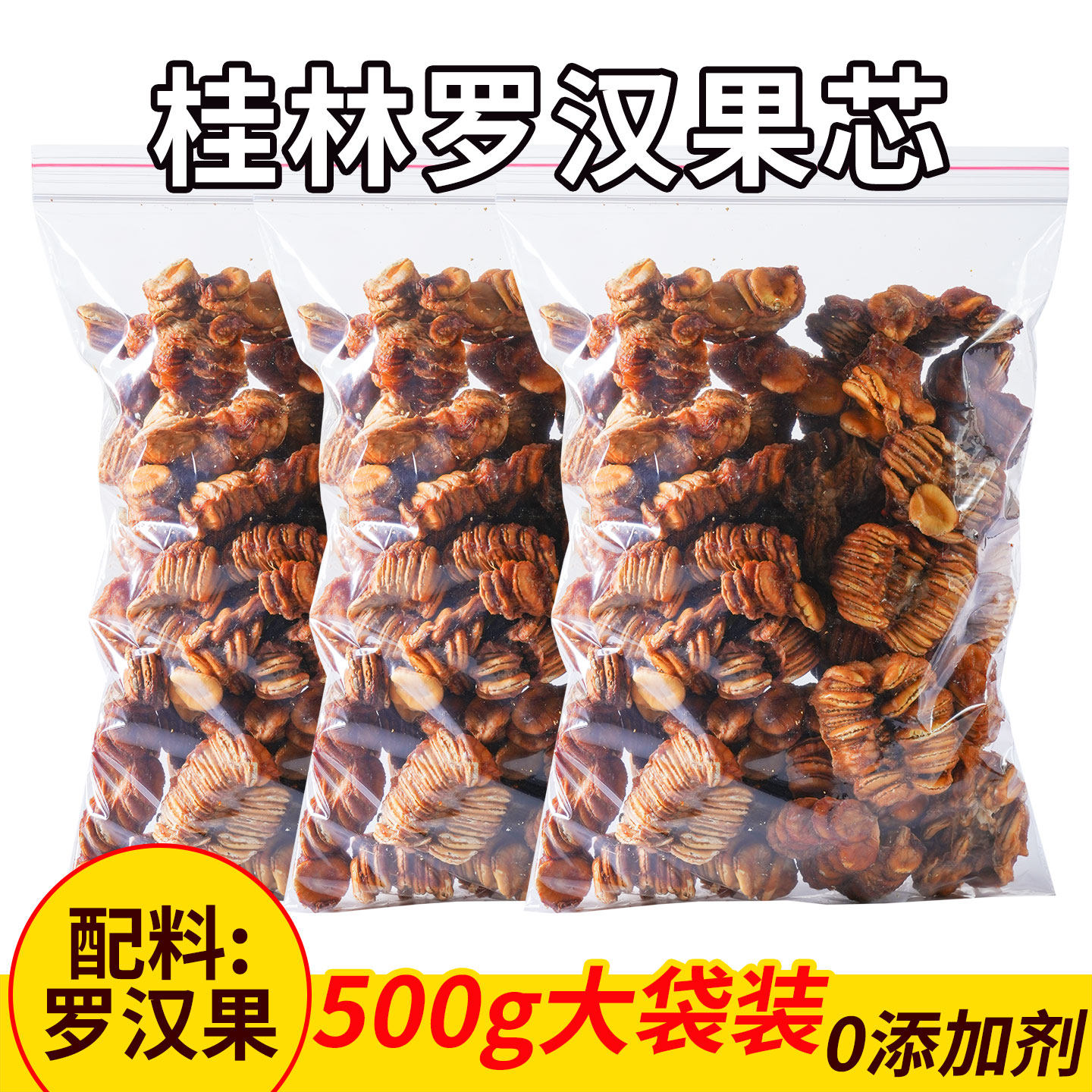 正宗罗汉果芯茶广西桂林干果泡茶包泡水地方特产袋装正品无硫永福