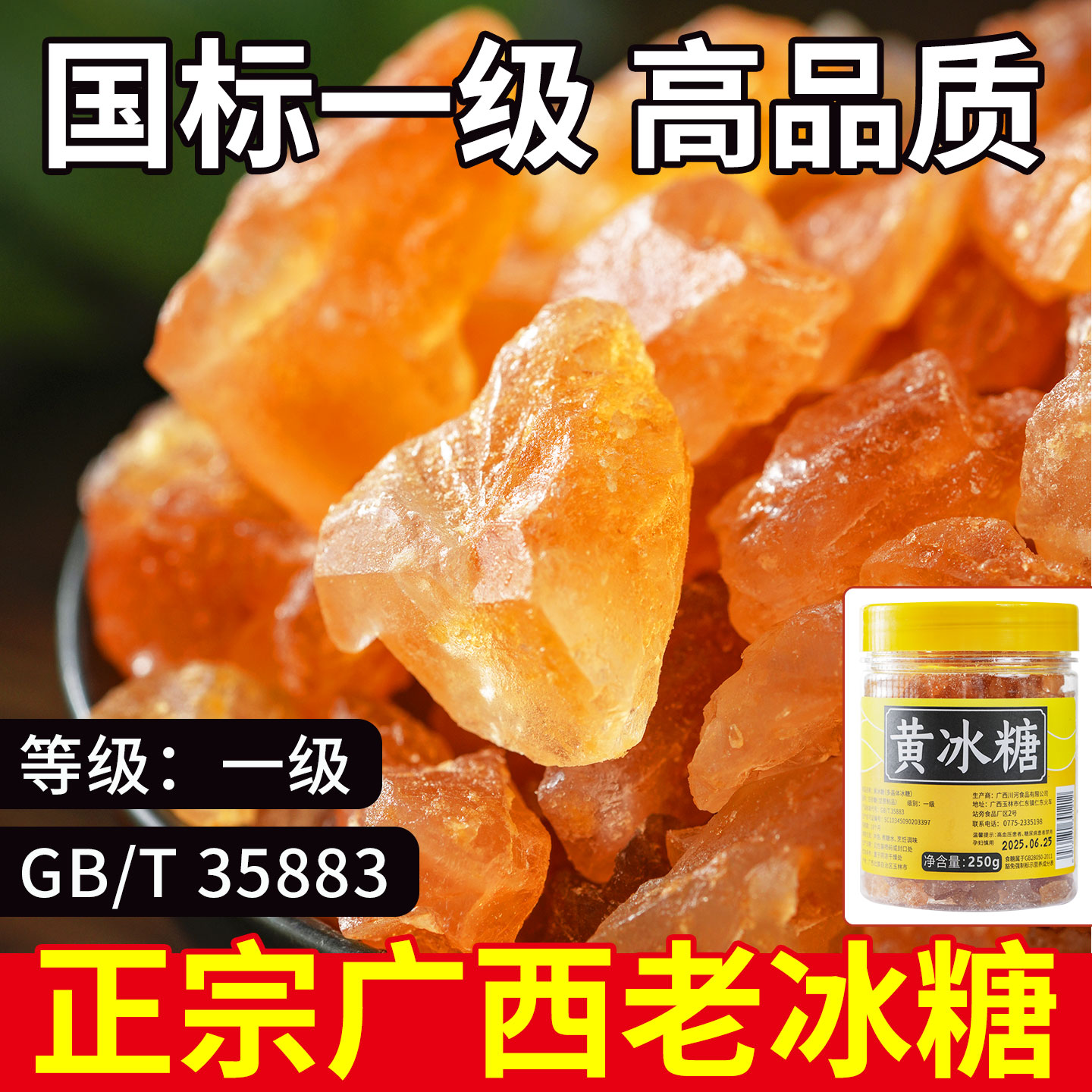 黄冰糖小粒黄冰糖老冰糖块罐装特产手工熬煮小颗粒泡酒冰糖块茶