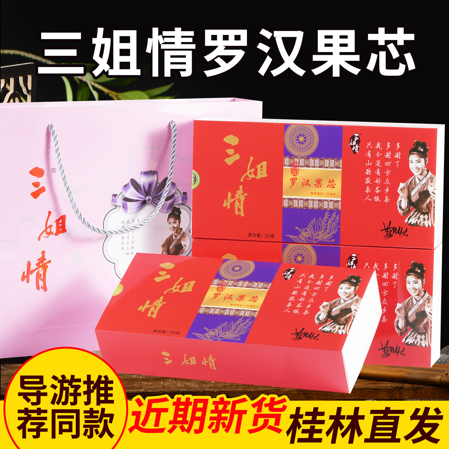 三姐情罗汉果芯果仁肉干正品广西桂林特产永福礼盒装导游推荐同款