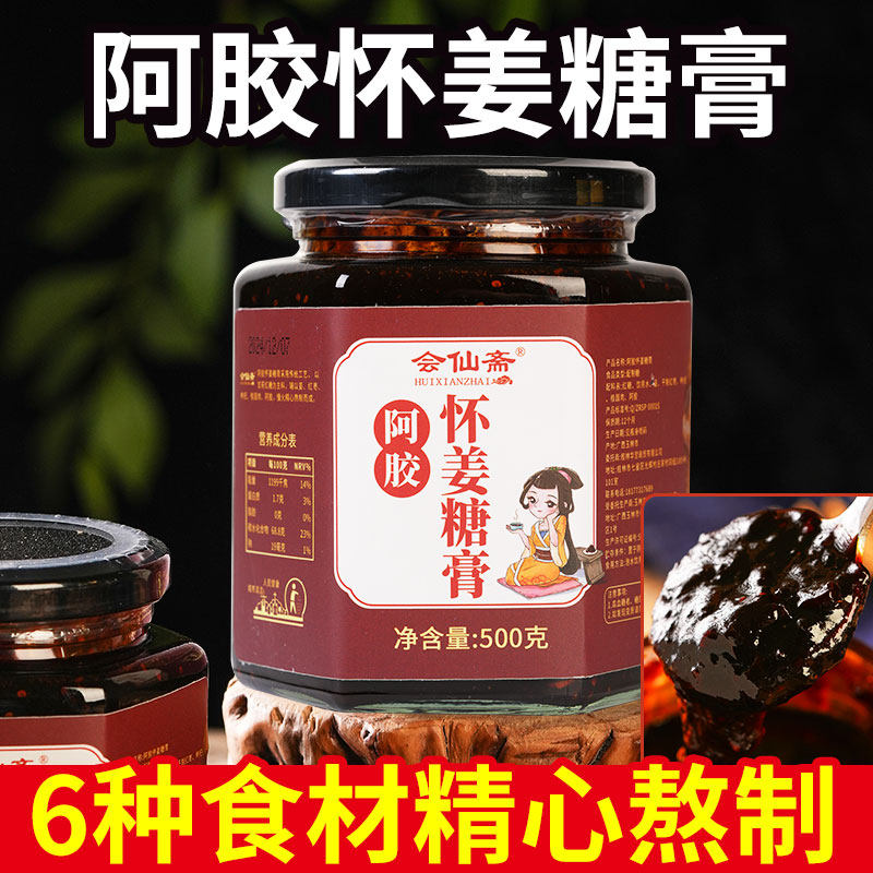 阿胶怀姜糖膏红糖阿胶枸杞红枣