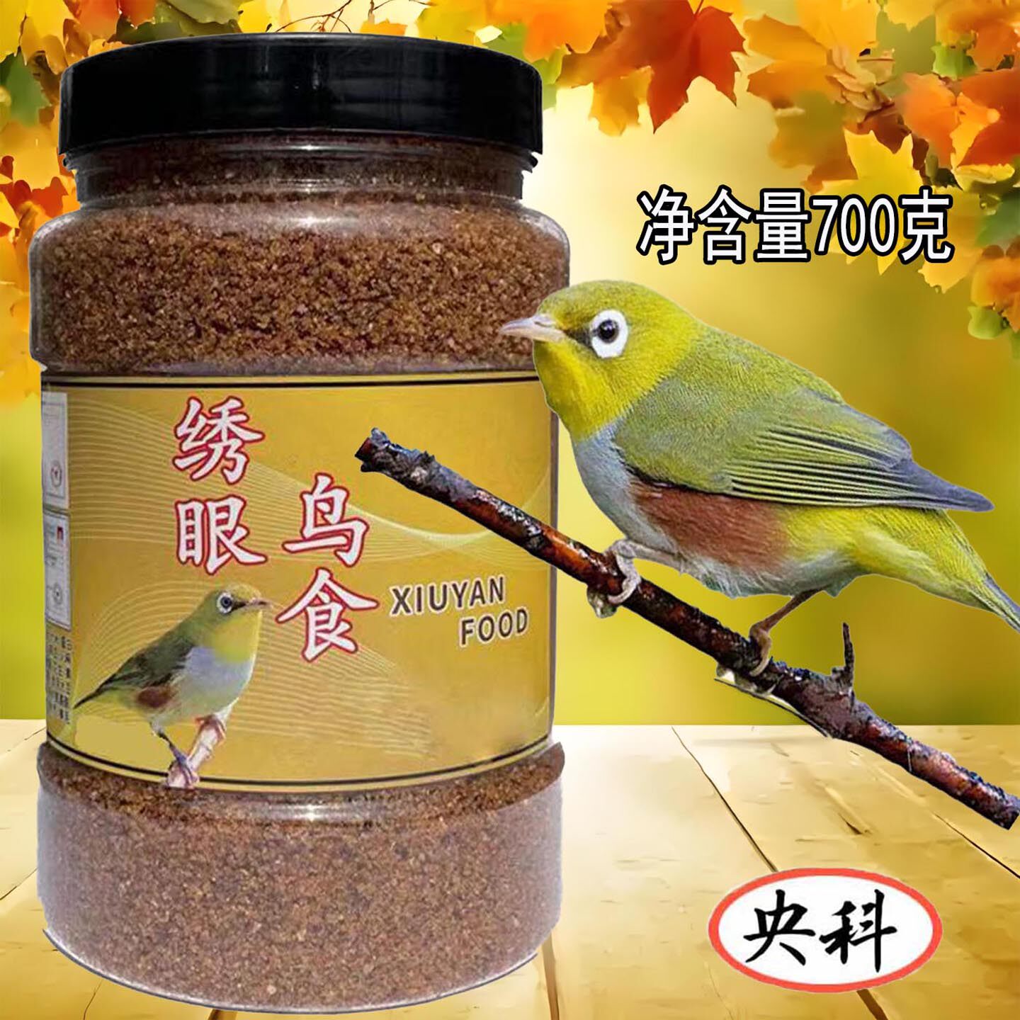 小颗粒绣眼鸟食防水便绣眼饲料手工蒸料提性收身大唱肥膘通用