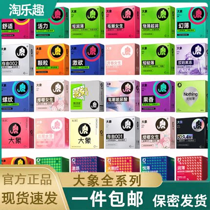 正品大象避孕套001幻久潮女生情趣螺纹超薄玻尿酸成人计生用品女