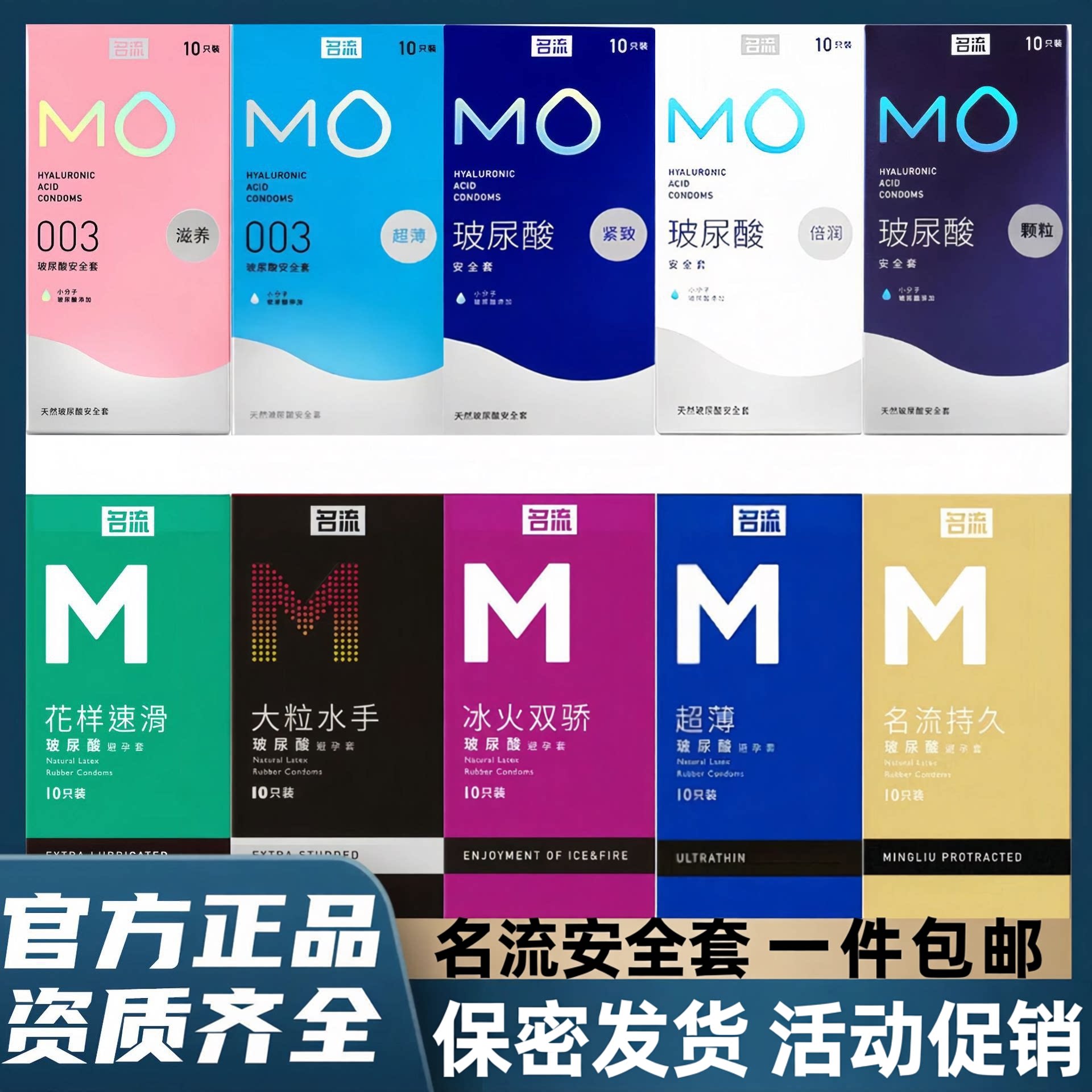 正品名流MO系列小分子超薄玻尿酸安全避孕套成人情趣用品男女夫妻