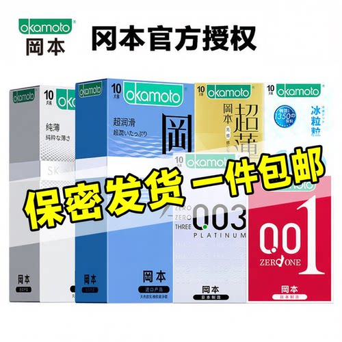 冈本SKIN超薄超润滑避孕套