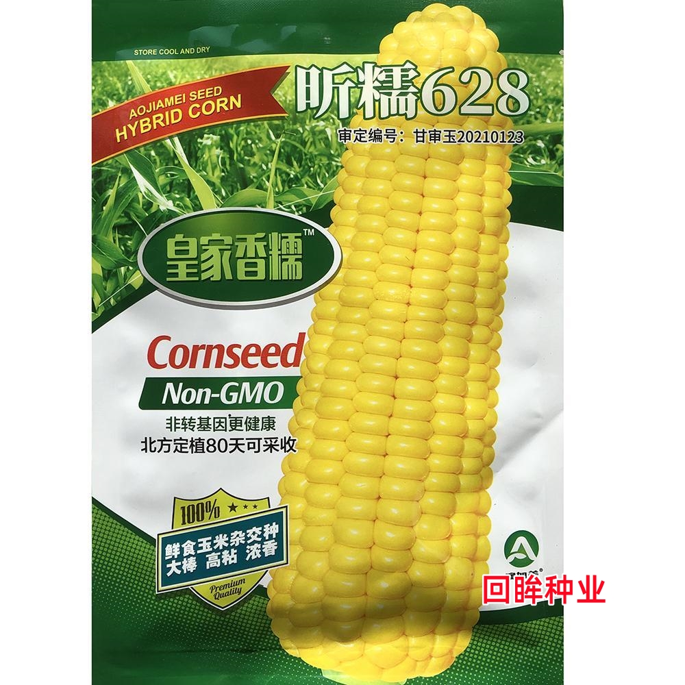 香糯昕糯628玉米种子皇家香糯黄粘糯玉米种籽鲜食大棒高产玉米种