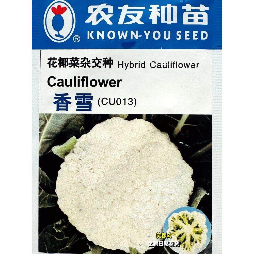 农友种苗香雪白花菜种子松花菜花椰菜种籽农家大田基地秋季播种孑