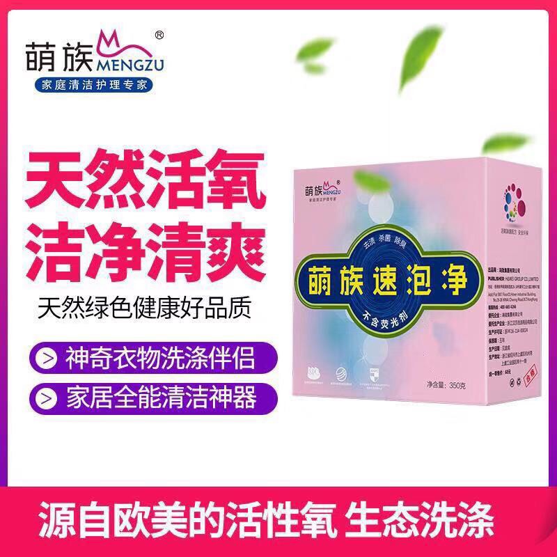萌族速泡净新款天然活氧颗粒护理免搓杀菌去污渍味浓缩除螨无残留