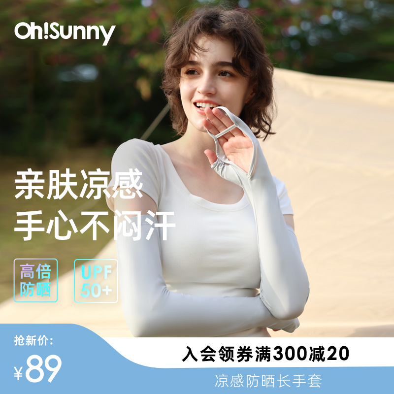 Ohsunny防晒袖套凉感防紫外线女薄款透气弹力骑行男夏季户外手套