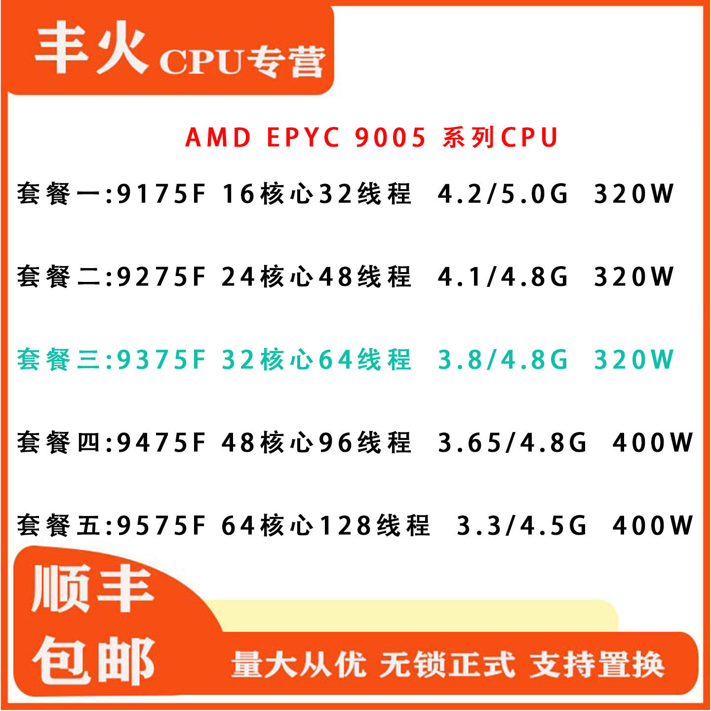 AMD EPYC 五代9175F/9275F/9375F/9475F/9575F服务器CPU 支持MZ73