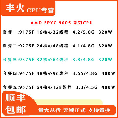 AMD EPYC 五代9175F/9275F/9375F/9475F/9575F服务器CPU 支持MZ73