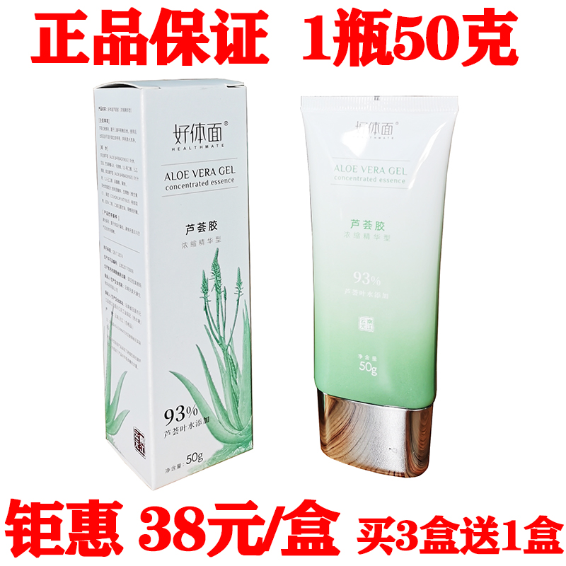 好体面芦荟胶嫩肤面霜所有肤质
