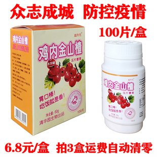 益升元鸡内金山楂压片糖果咀嚼含片清华园成人儿童宝宝消食不挑食