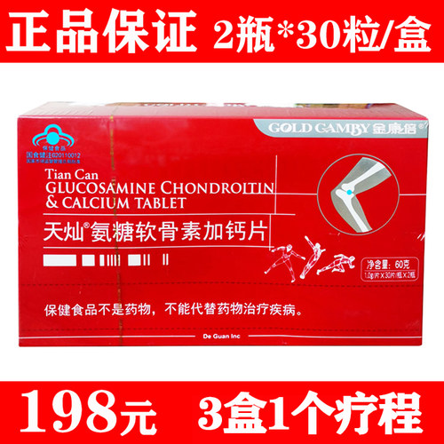 金康倍天灿氨糖硫酸软骨素加钙片
