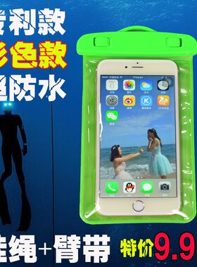 水下拍照手机防水袋温泉游泳手机通用iphone7plus触屏包6s潜水套