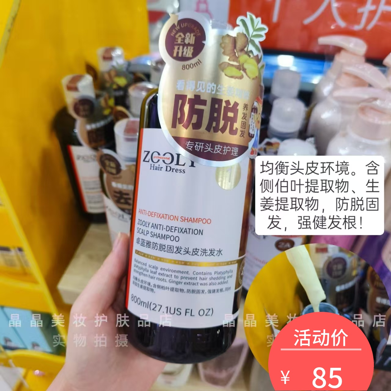 Zooly防脱固发头皮洗发水生姜精粹强健发根改善发质脆弱掉发800ml