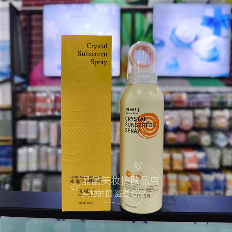 浅草川水晶防晒喷雾SPF50+防晒喷雾