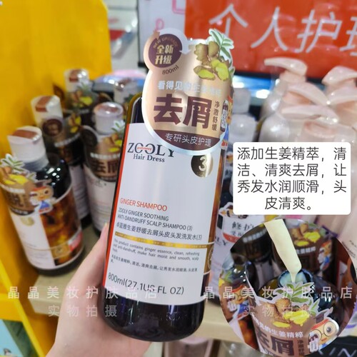 Zooly生姜舒缓去屑头皮头发洗发水清洁头屑发丝水润顺滑头皮清爽