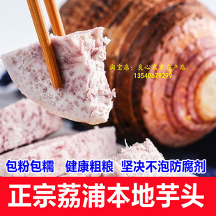 荔浦芋头正宗荔浦粉芋头粉糯芋艿干芋头广西粉芋头无防腐剂农产品