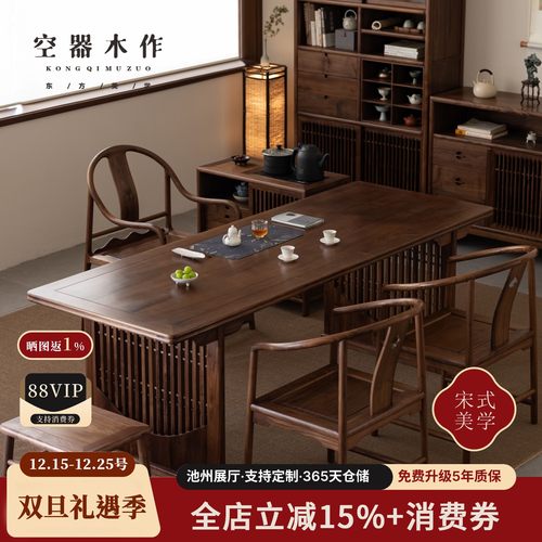 宋式美学黑胡桃木茶室茶桌椅组合