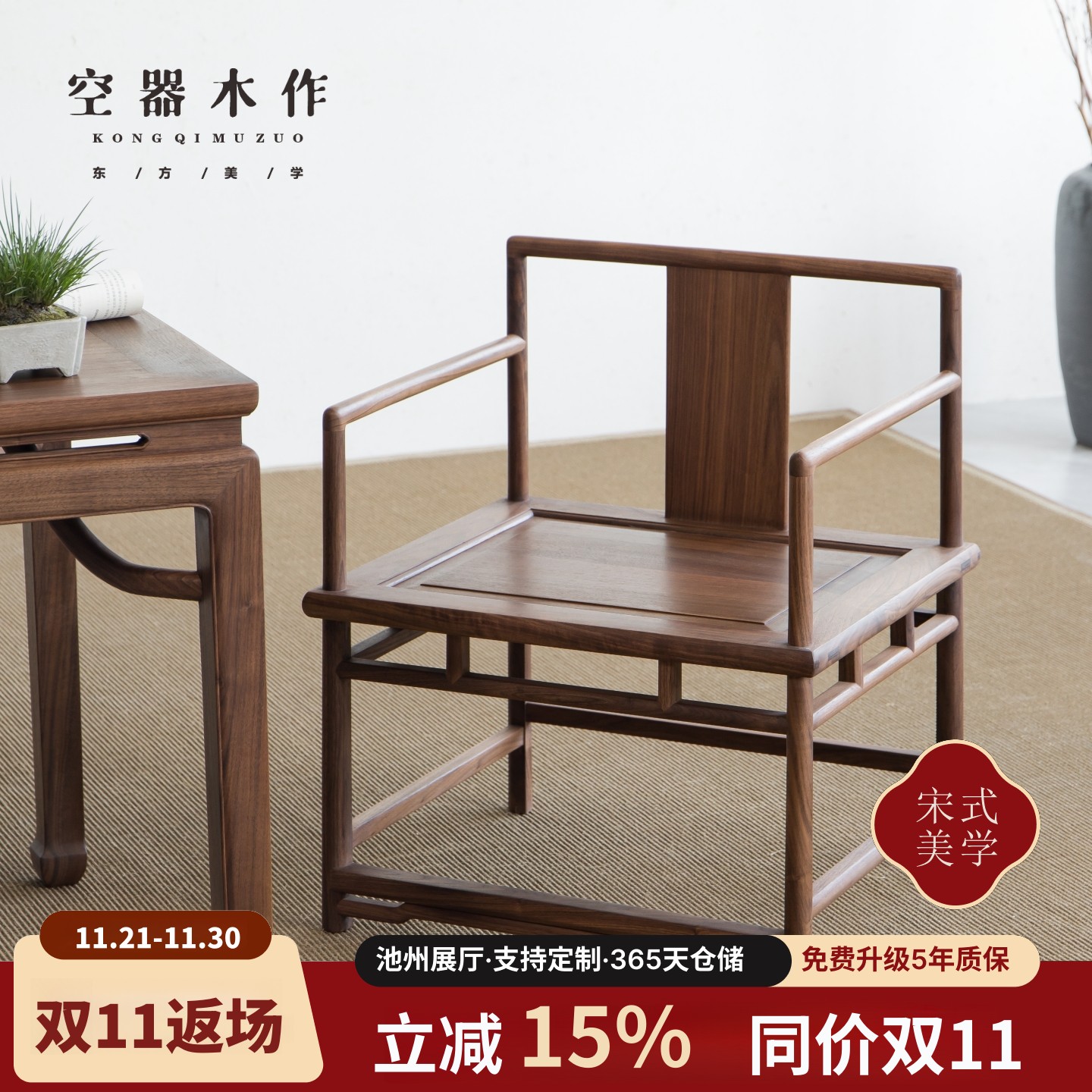 新中式实木黑胡桃木茶椅官帽椅