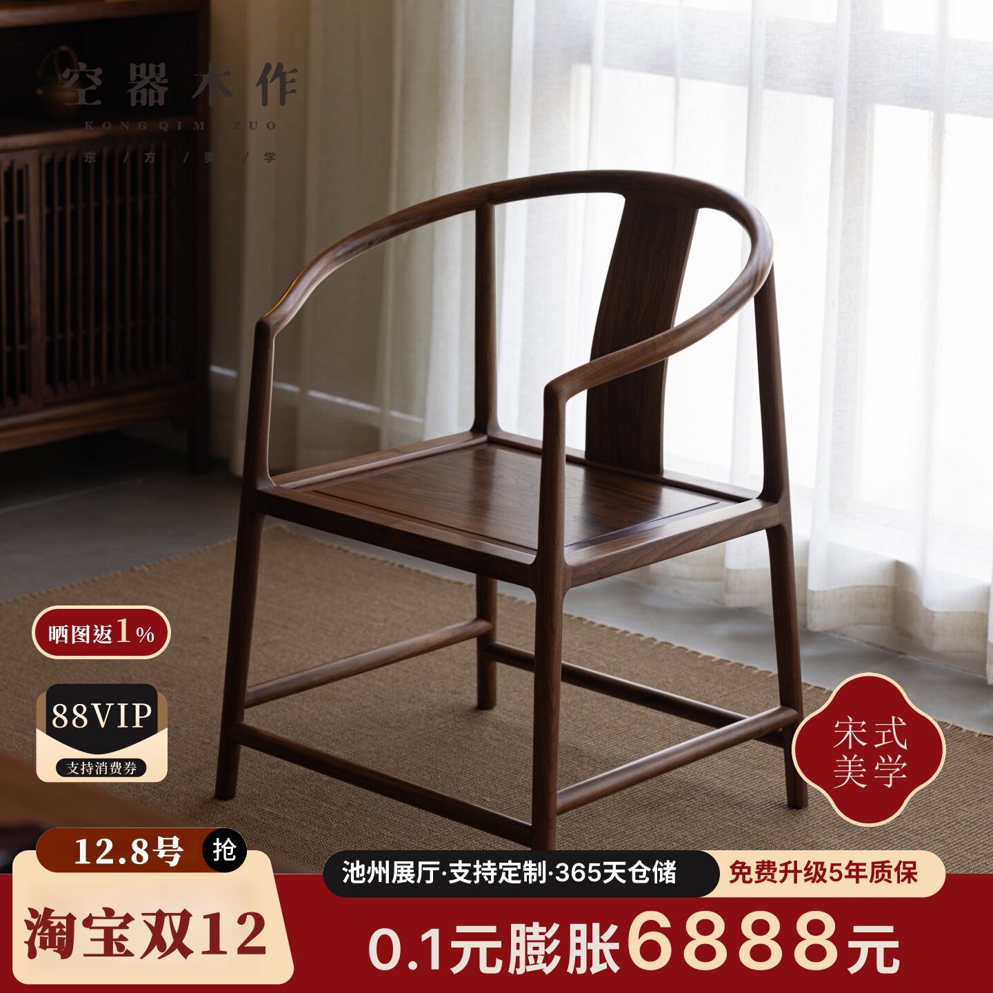 空器木作新中式黑胡桃木实木圈椅围椅太师椅茶椅禅椅主人椅三件套