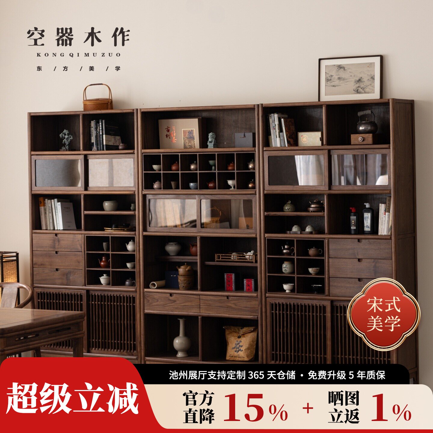 空器木作宋式美学博古架新中式实木茶架黑胡桃木展示柜置物架茶室