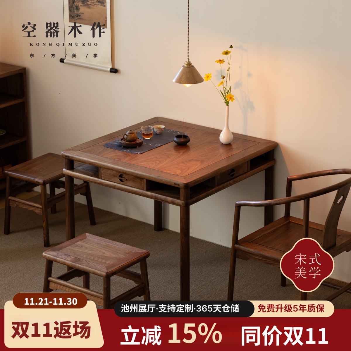 新中式黑胡桃宋式美学方桌八仙桌