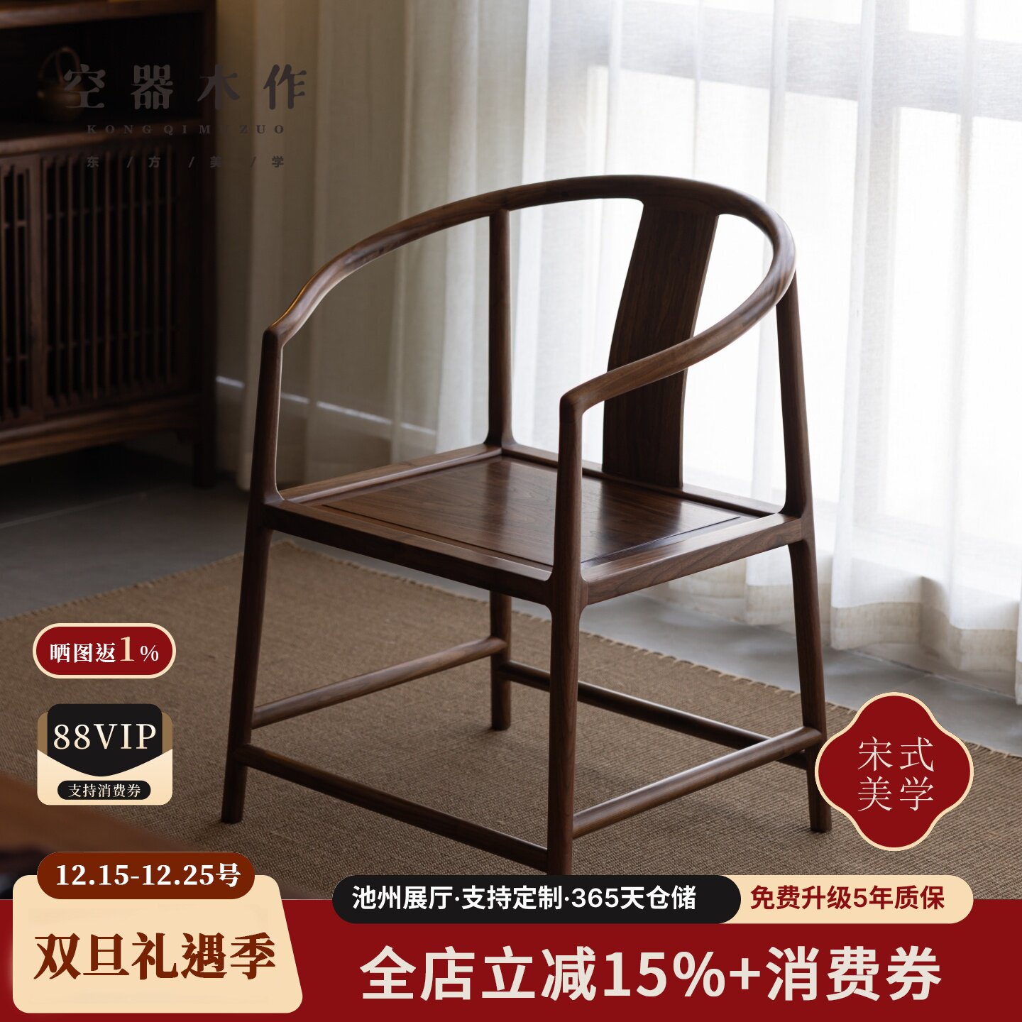 空器木作新中式黑胡桃木实木圈椅围椅太师椅茶椅禅椅主人椅三件套