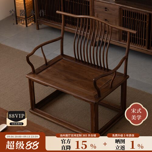主人椅官帽椅茶椅新中式茶室家具