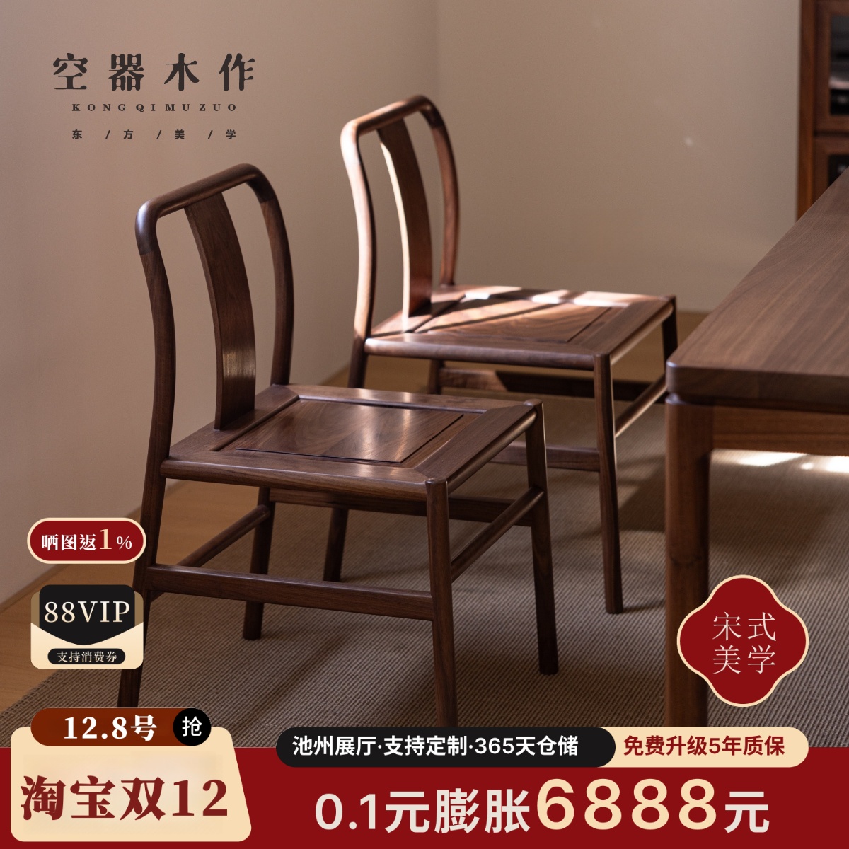 新中式黑胡桃实木餐椅茶椅化妆椅