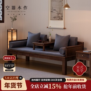 空器木作黑胡桃木罗汉床新中式实木两用推拉实木沙发床榻客厅家具