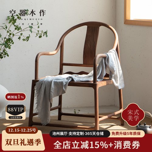 空器新中式实木圈椅围椅主人椅