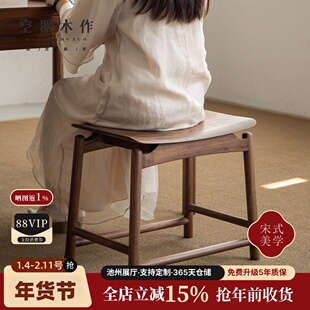 空器新中式凳子实木方凳黑胡桃木原木换鞋小板凳马鞍凳新中式茶凳