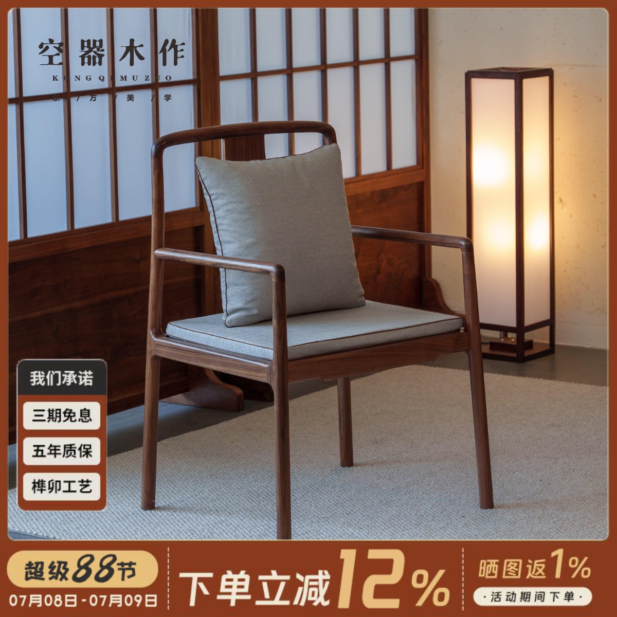 新中式实木茶椅黑胡桃木官帽椅