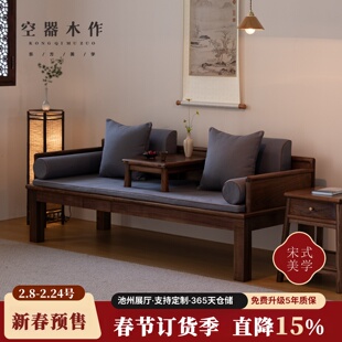 空器木作黑胡桃木罗汉床新中式实木两用推拉实木沙发床榻客厅家具
