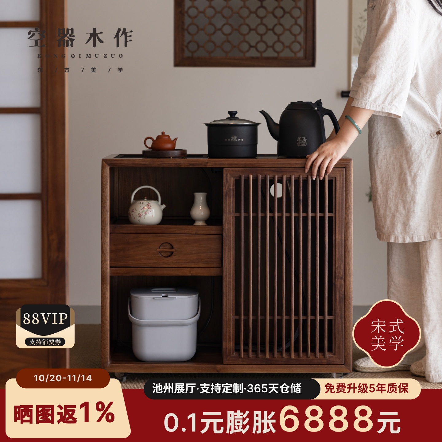 新中式实木茶水柜黑胡桃木可移动