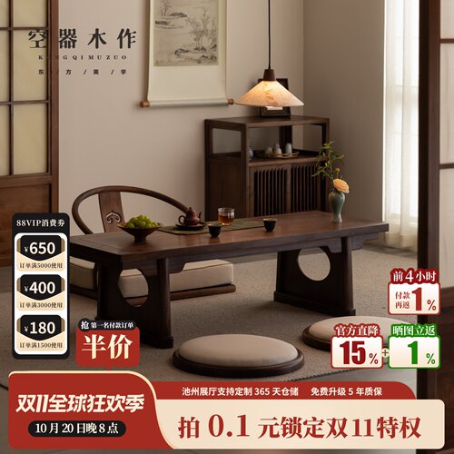 空器木作宋式美学禅意榻榻米茶桌